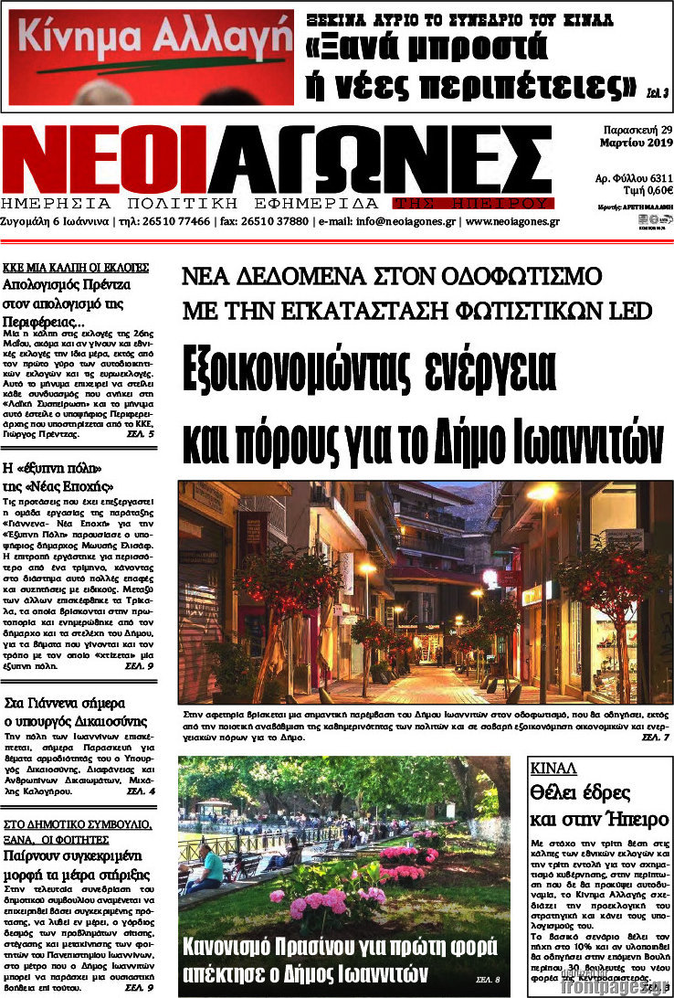 Νέοι Αγώνες