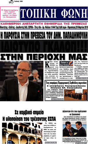 Πρωτοσέλιδο Τοπική Φωνή