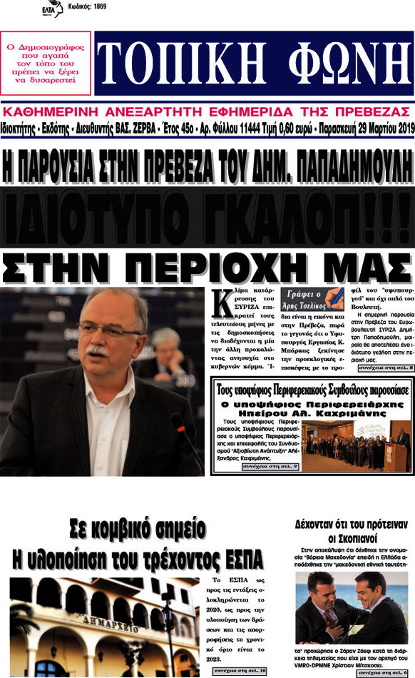 Τοπική Φωνή