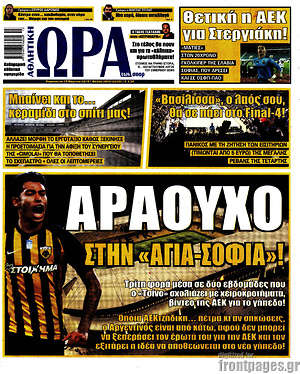 Πρωτοσέλιδο εφημερίδας Η Ώρα των Σπορ - protoselida