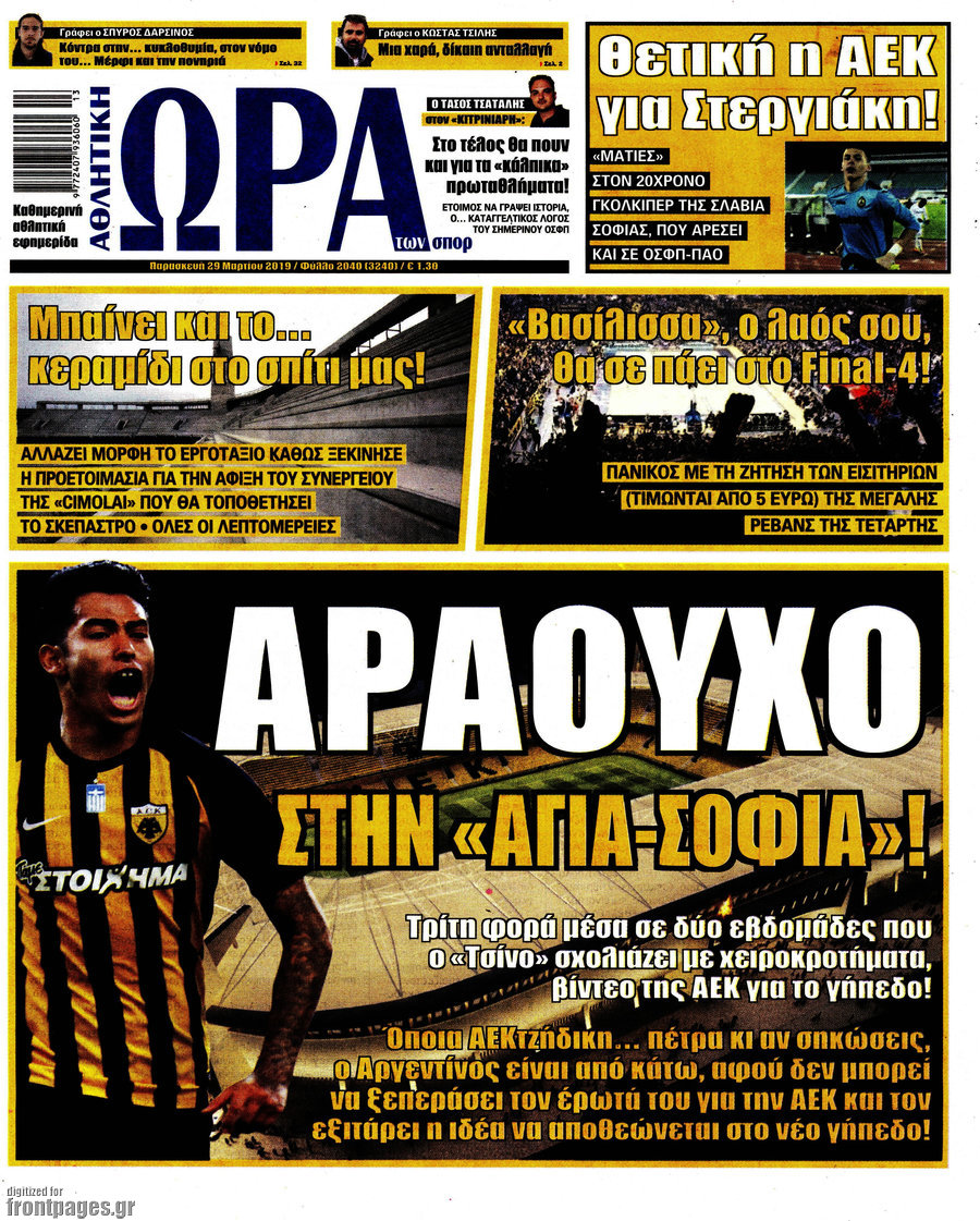 Η Ώρα των Σπορ