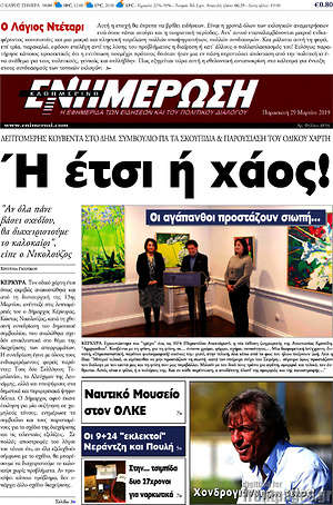Πρωτοσέλιδο Ενημέρωση