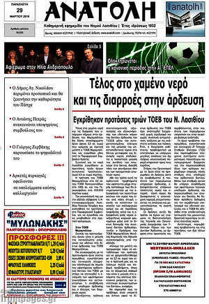 Πρωτοσέλιδο Ανατολή
