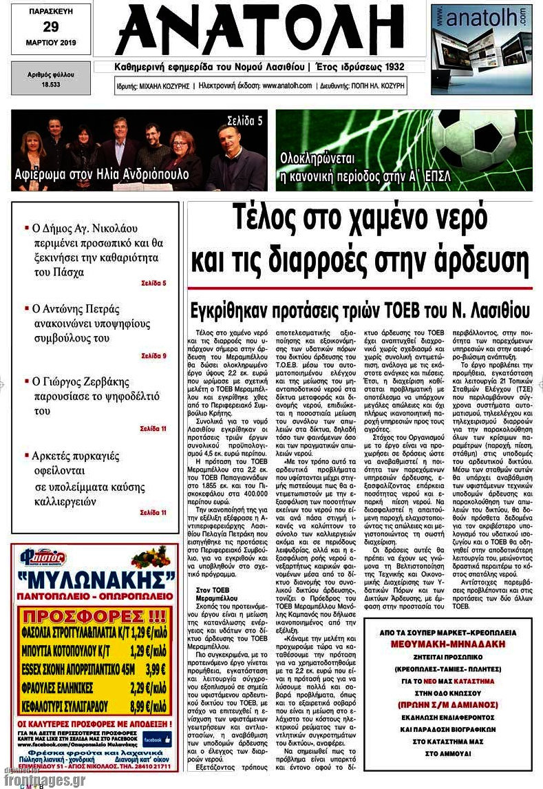 Ανατολή