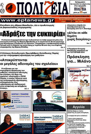 Πρωτοσέλιδο Πολιτεία