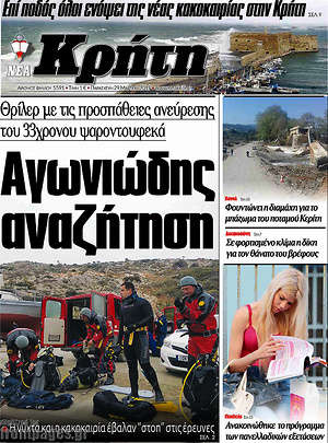 Πρωτοσέλιδο Νέα Κρήτη