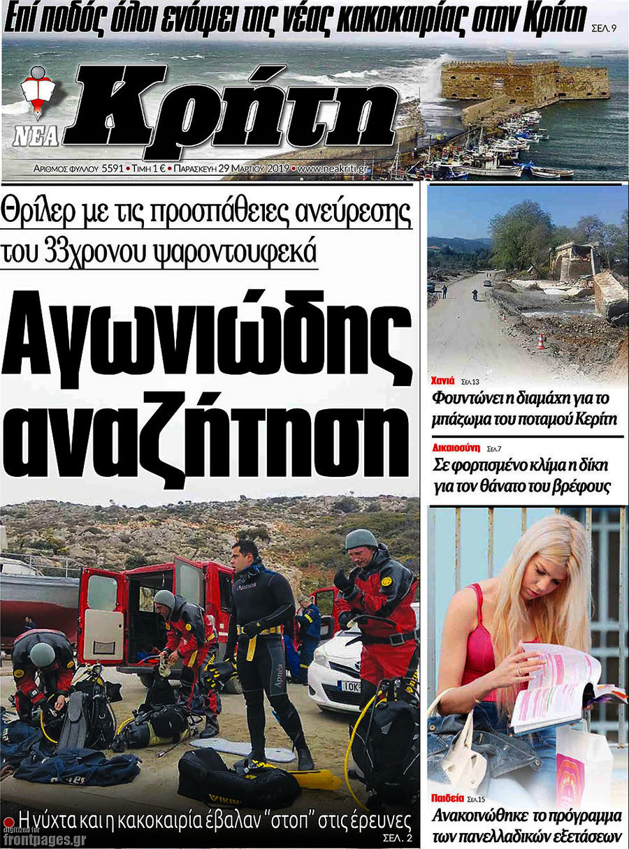 Νέα Κρήτη