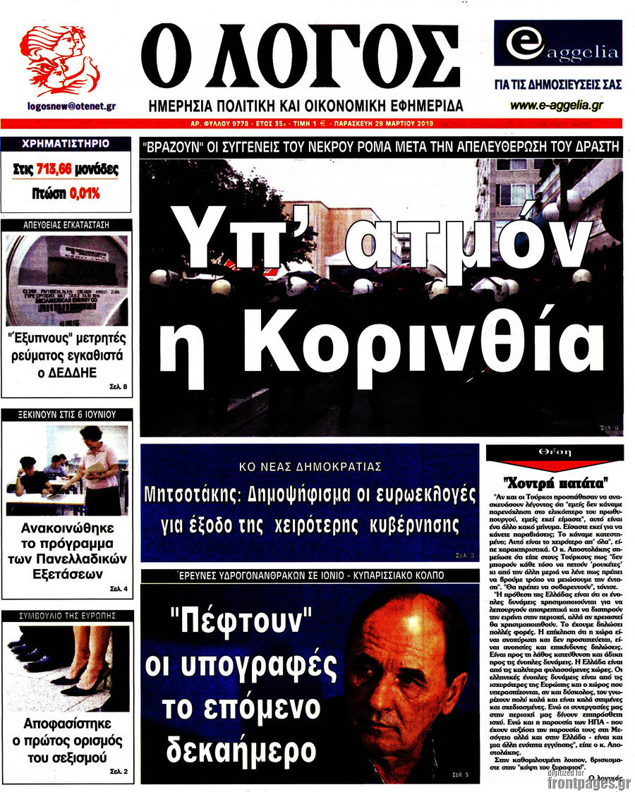 Ο Λόγος