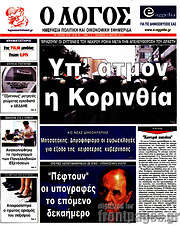 /Ο Λόγος