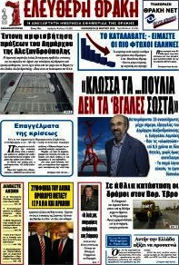 Ελεύθερη Θράκη