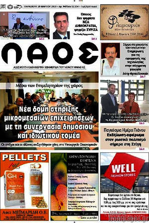 Πρωτοσέλιδο Λαός