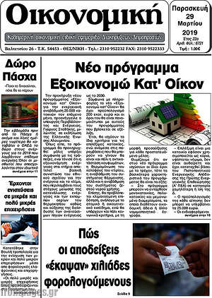 Πρωτοσέλιδο Οικονομική