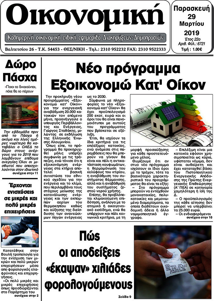 Οικονομική