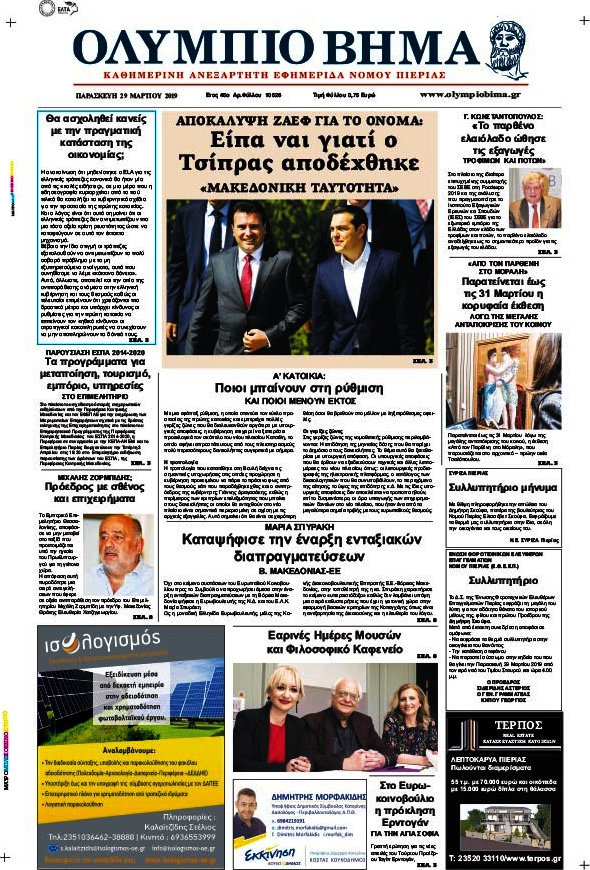 Ολύμπιο Βήμα