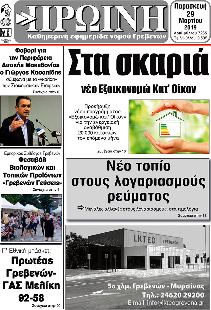 Πρωινή Γρεβενών