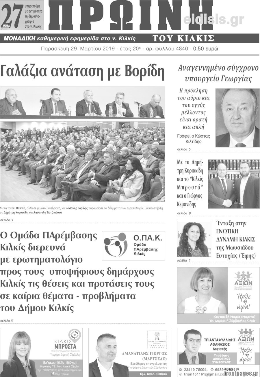 Πρωινή του Κιλκίς