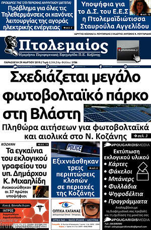 Πρωτοσέλιδο Πτολεμαίος