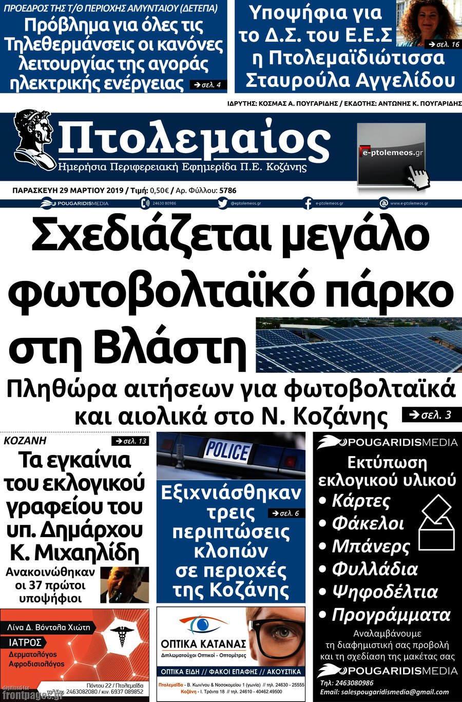 Πτολεμαίος