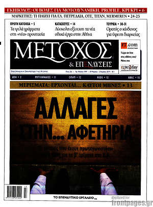 Πρωτοσέλιδο Μέτοχος