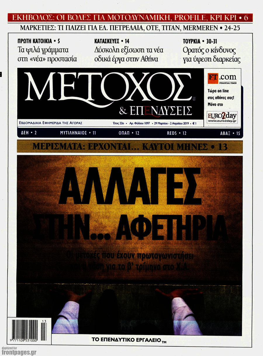 Μέτοχος