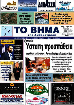 Πρωτοσέλιδο Το Βήμα