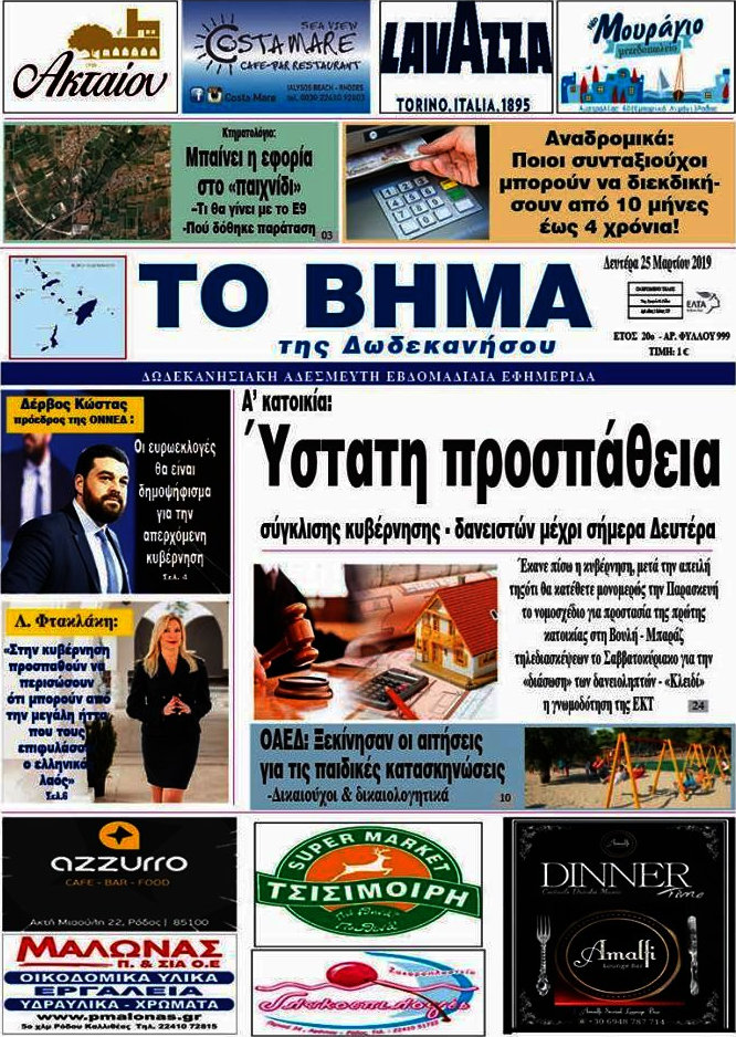 Το Βήμα