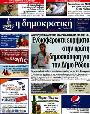 Πρωτοσέλιδο Δημοκρατική Ρόδου