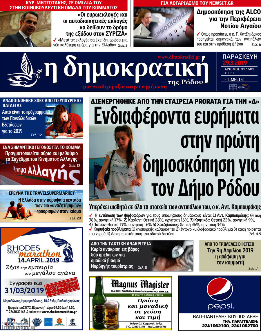 Δημοκρατική Ρόδου