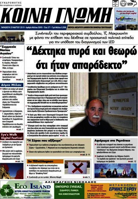 Κοινή Γνώμη