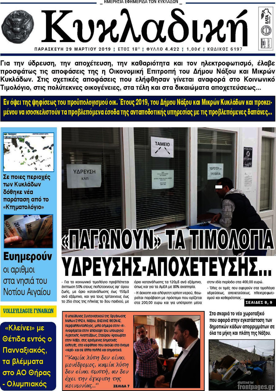 Κυκλαδική