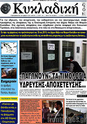 /Κυκλαδική