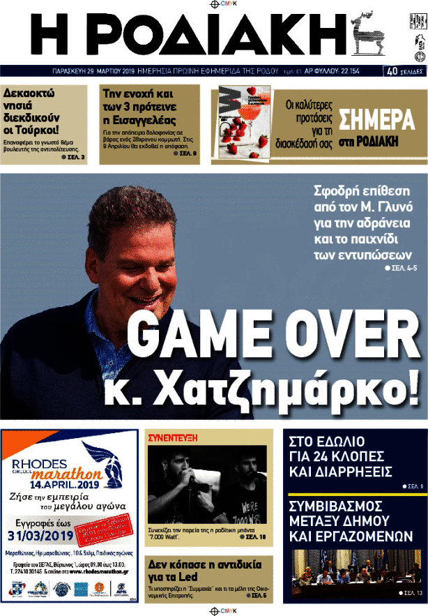 Η Ροδιακή