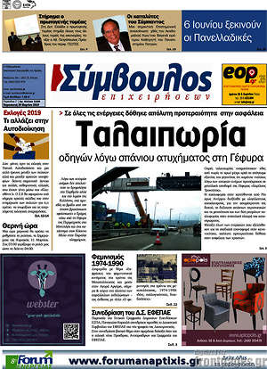 Πρωτοσέλιδο Σύμβουλος