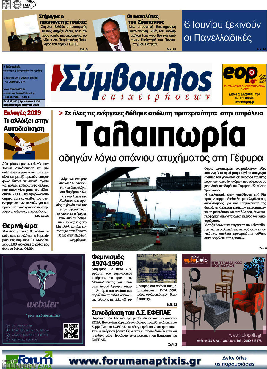 Σύμβουλος