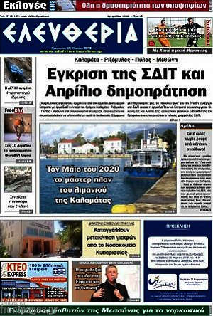 Πρωτοσέλιδο Ελευθερία