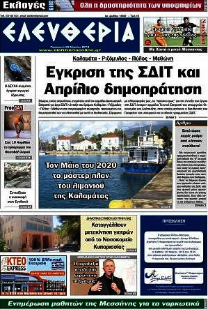 Ελευθερία