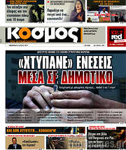 /Κόσμος