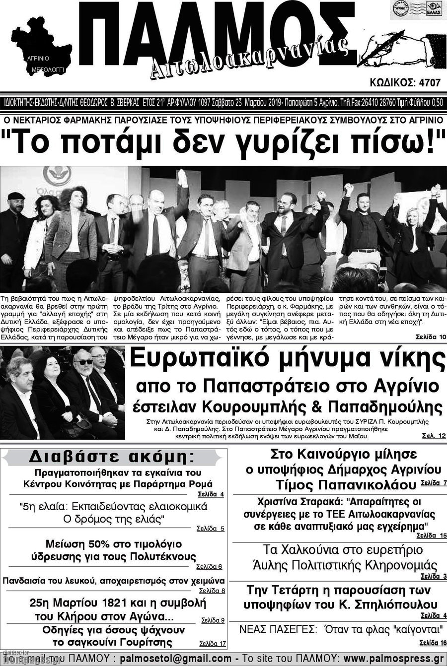 Παλμός Αιτωλοακαρνανίας