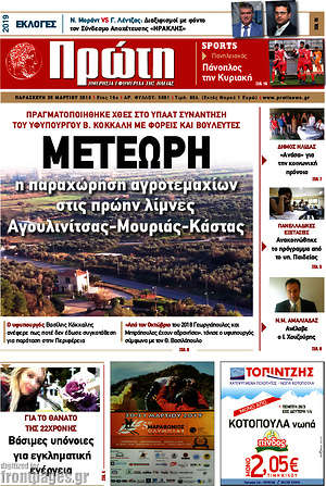 Πρωτοσέλιδο Πρώτη