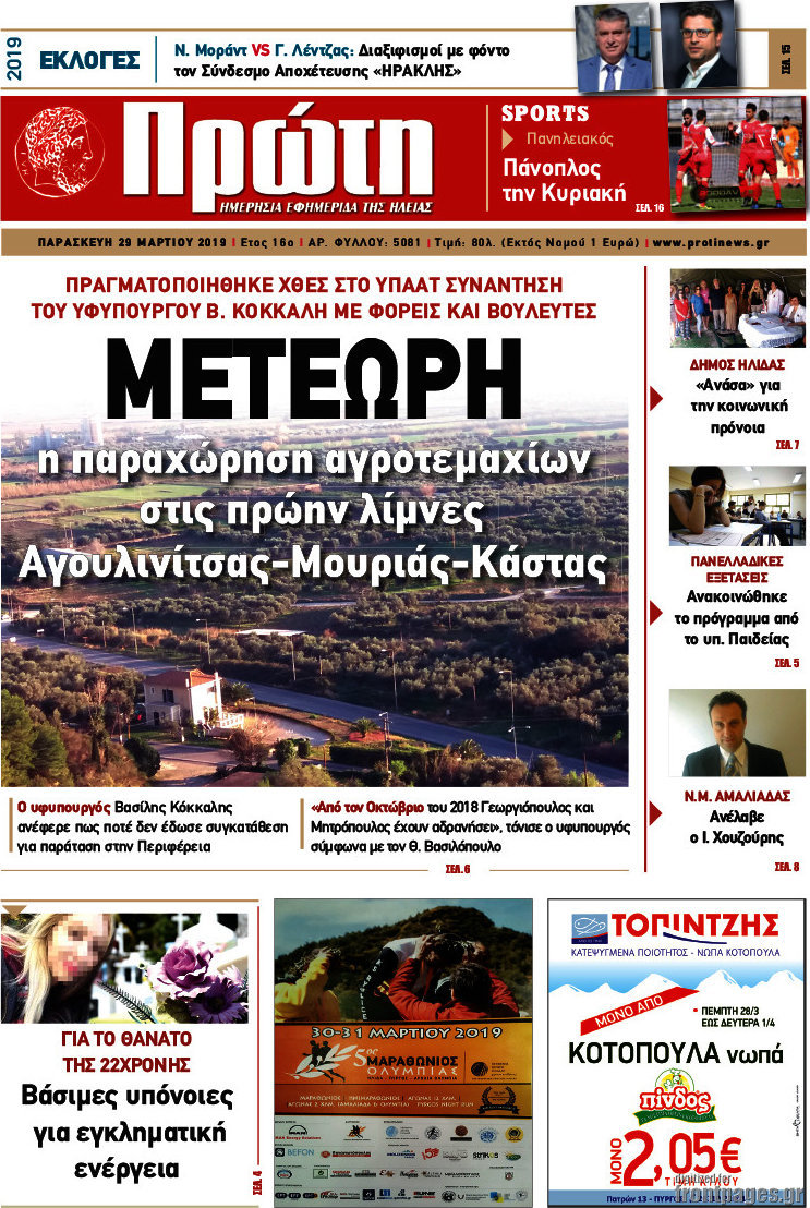 Πρώτη