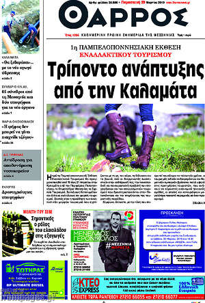 Πρωτοσέλιδο Θάρρος