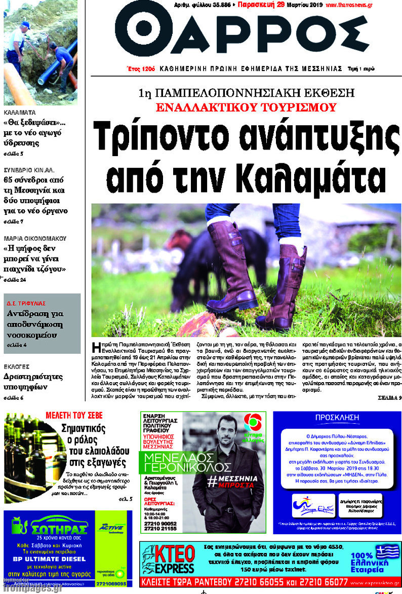 Θάρρος