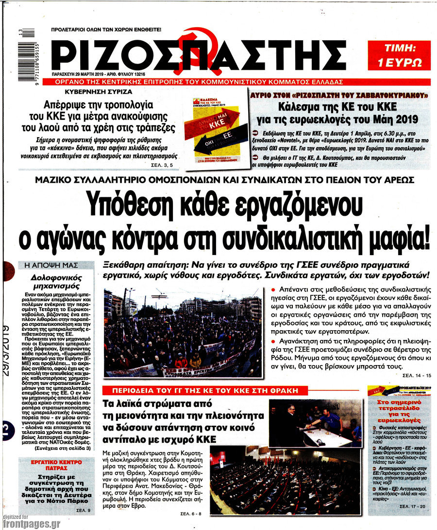 Ριζοσπάστης