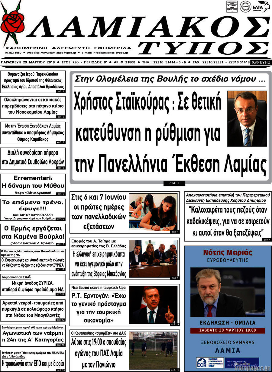 Λαμιακός Τύπος