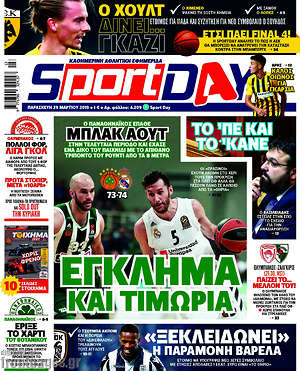 Πρωτοσέλιδο εφημερίδας Sport Day - protoselida