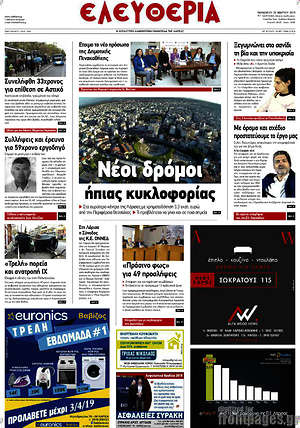 Πρωτοσέλιδο Ελευθερία