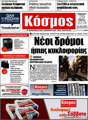Πρωτοσέλιδο Κόσμος