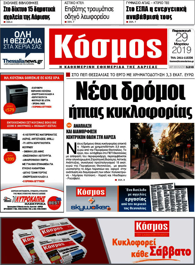 Κόσμος