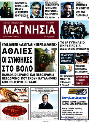 Πρωτοσέλιδο Μαγνησία