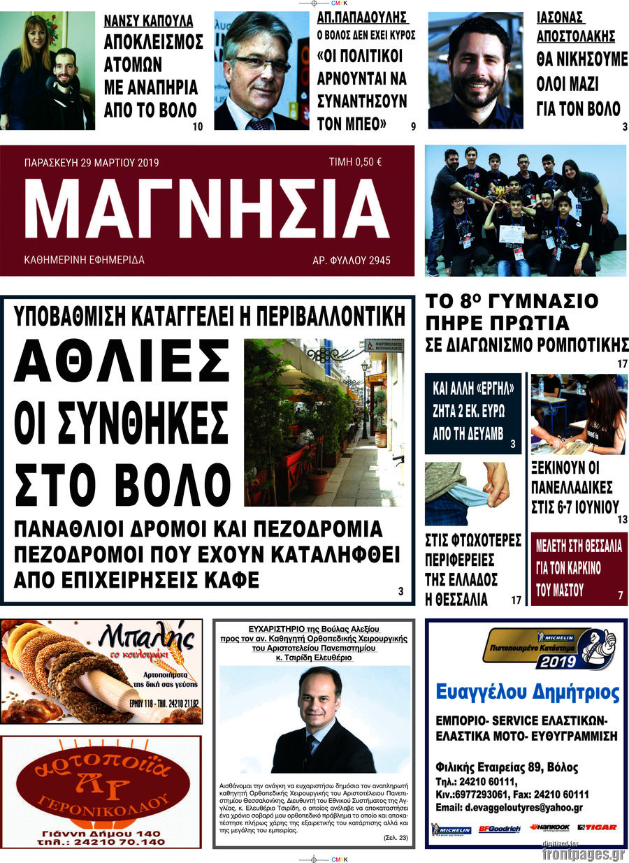 Μαγνησία
